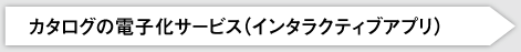 いつでもどこでも気軽に視聴。 iPadセミナーシステム。
